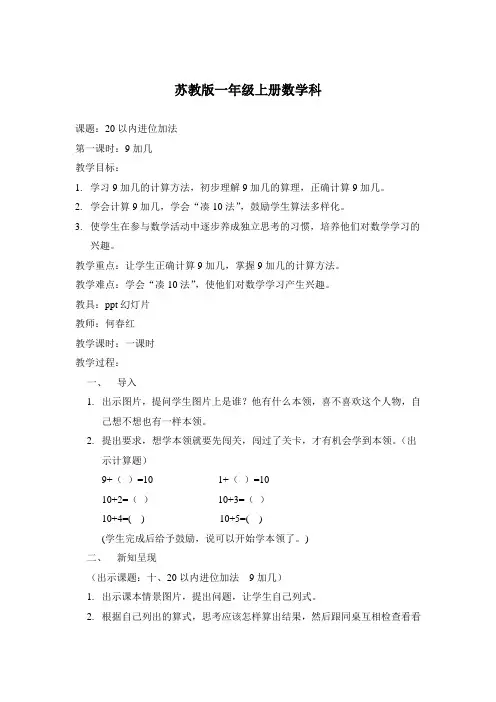 一年级数学20以内进位加法教案