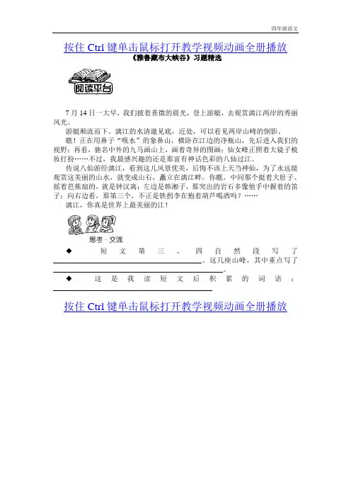 部编四年级语文上册《雅鲁藏布大峡谷》习题精选
