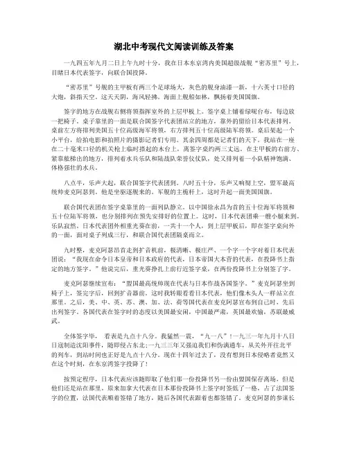 湖北中考现代文阅读训练及答案