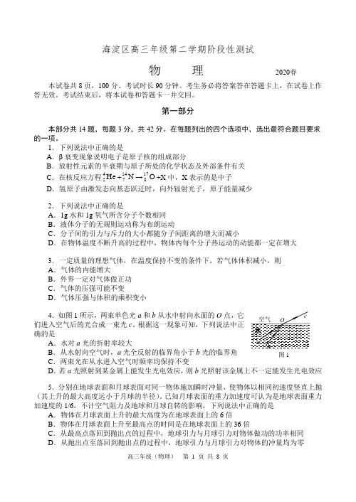 2020年北京海淀高三物理一模试题及答案