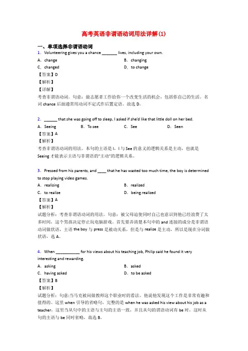 高考英语非谓语动词用法详解(1)