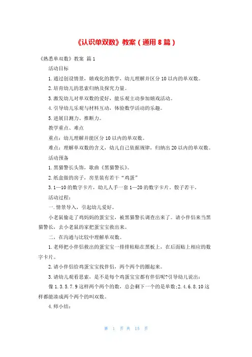 《认识单双数》教案(通用8篇)