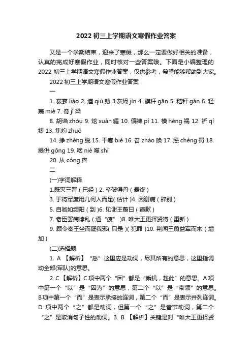 2022初三上学期语文寒假作业答案