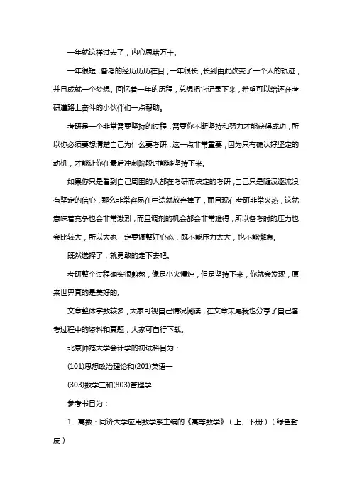 新版北京师范大学会计学考研经验考研参考书考研真题