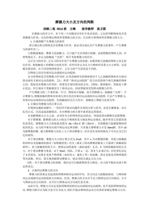 摩擦力大小及方向的判断