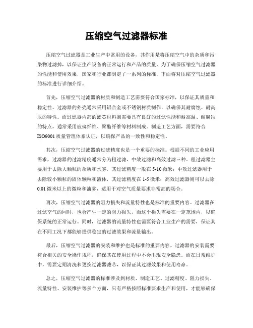 压缩空气过滤器标准
