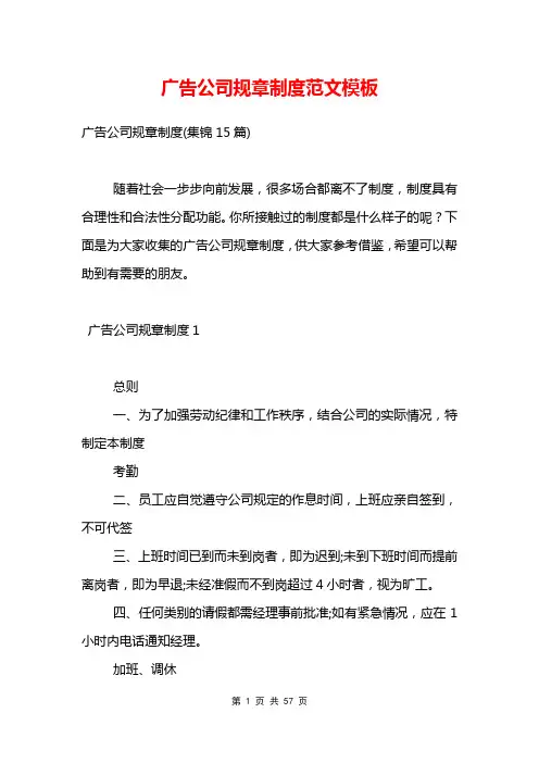 广告公司规章制度范文模板