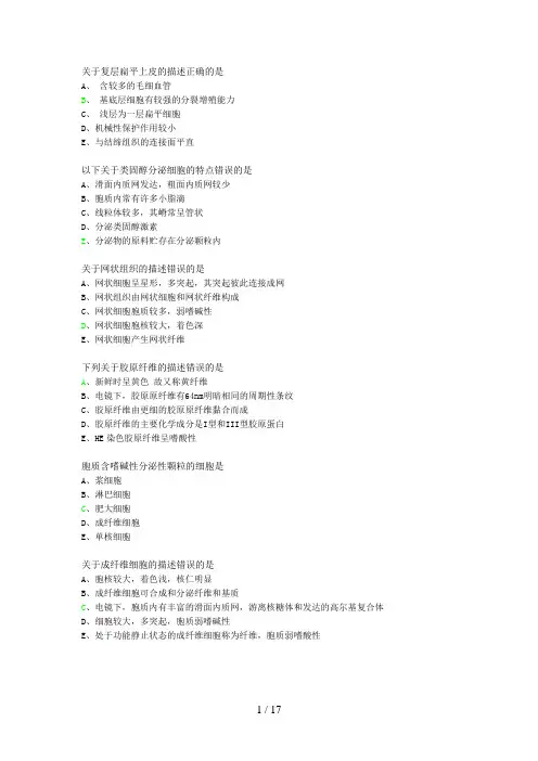 大连医科大学组织学与胚胎学期中考真题(题库难题附答案)