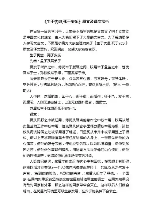 关于《生于忧患,死于安乐》原文及译文赏析