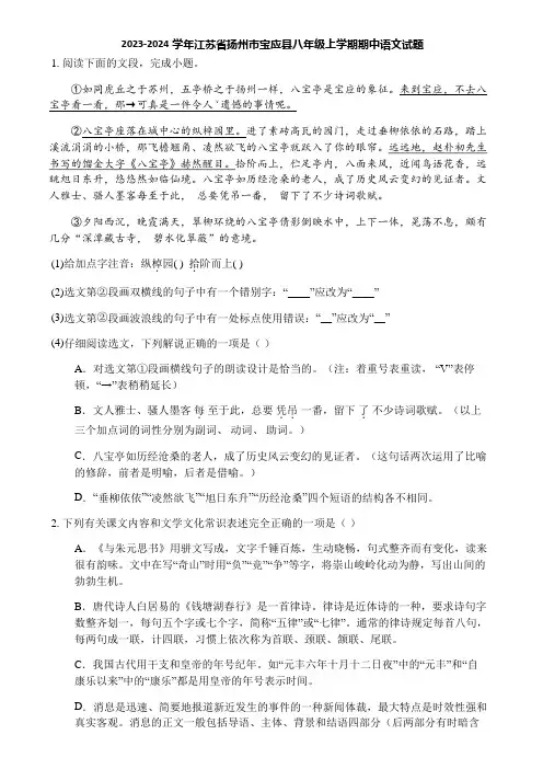 2023-2024学年江苏省扬州市宝应县八年级上学期期中语文试题