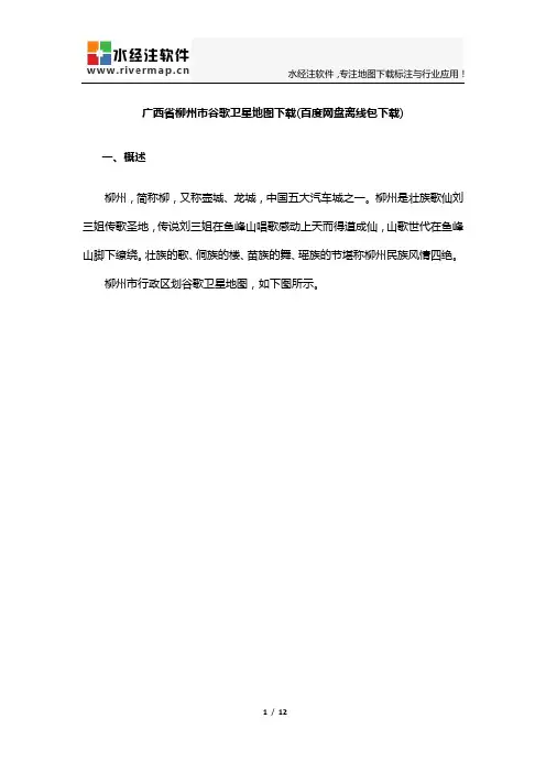 广西省柳州市谷歌卫星地图下载