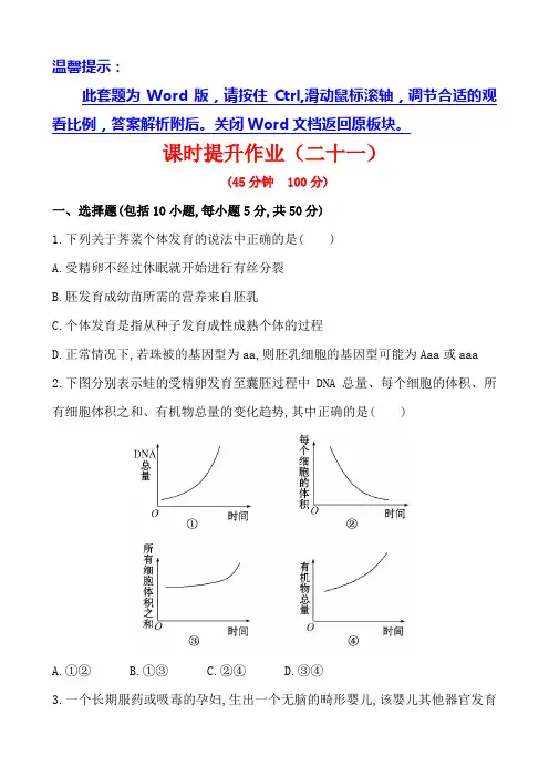 广西2014版高中生物《复习方略》课时提升作业(二十一)第五单元 第2讲