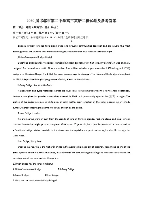 2020届邯郸市第二中学高三英语二模试卷及参考答案