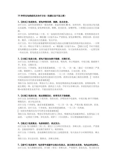 16种常见龟病症状及治疗方法