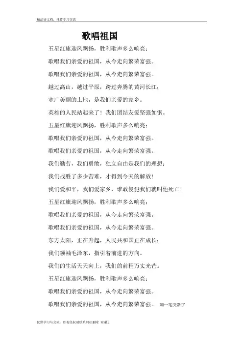 最新《歌唱祖国》的歌词完整版