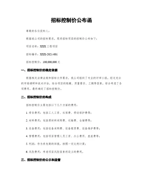 招标控制价公布函