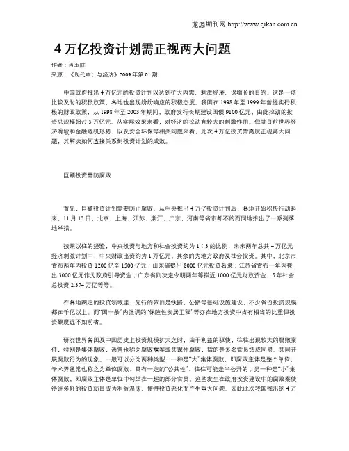 4万亿投资计划需正视两大问题