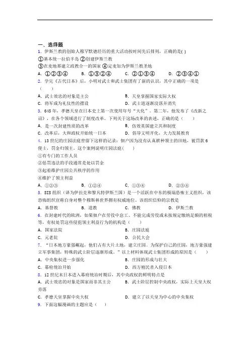 【好题】中考九年级历史上第四单元封建时代的亚洲国家试题(带答案)