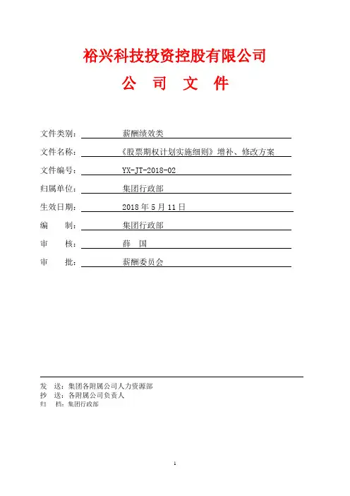 裕兴科技控股有限公司