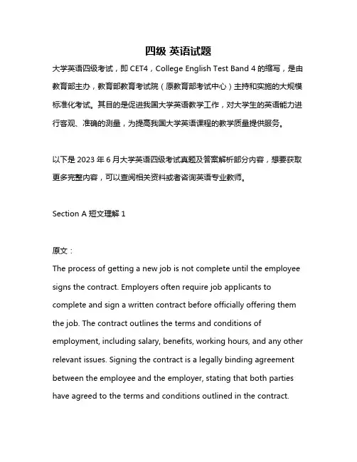 四级 英语试题