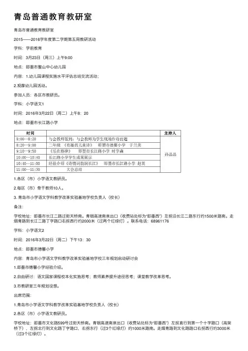 青岛普通教育教研室