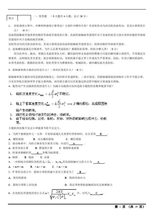 机械设计考试试题及答案大全