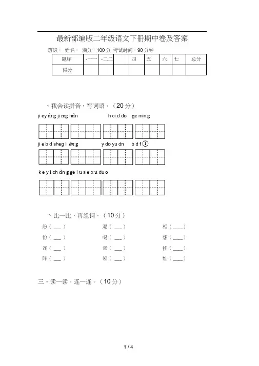 最新部编版二年级语文下册期中卷及答案