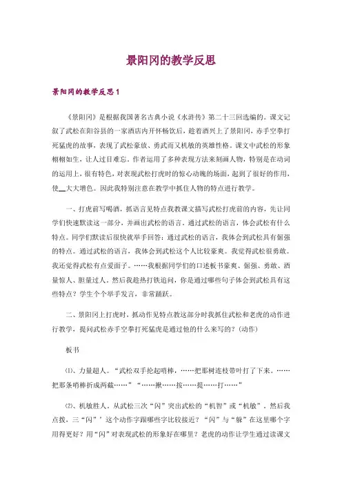 景阳冈的教学反思 3