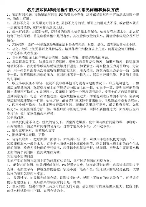 片胶印机印刷过程中的六大常见问题和解决方法