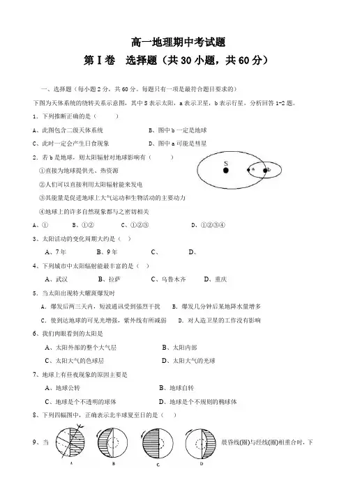 河南省周口市高一上学期期中考试地理试题.doc
