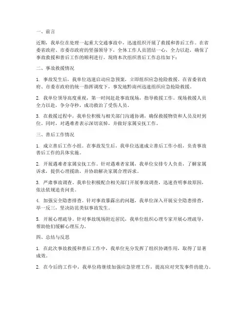 组织善后工作总结报告