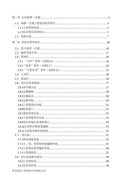 福莱一点通使用手册word文档