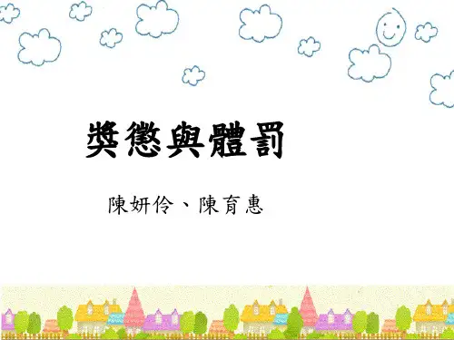 奖惩与体罚培训教材