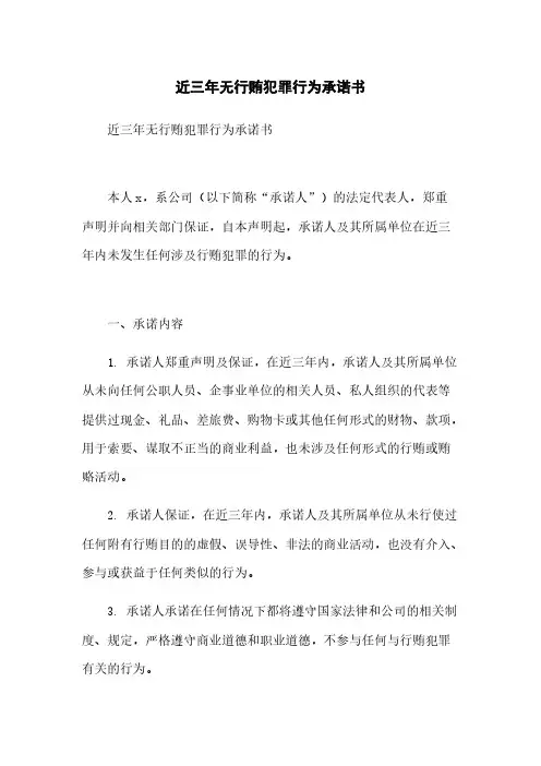 近三年无行贿犯罪行为承诺书