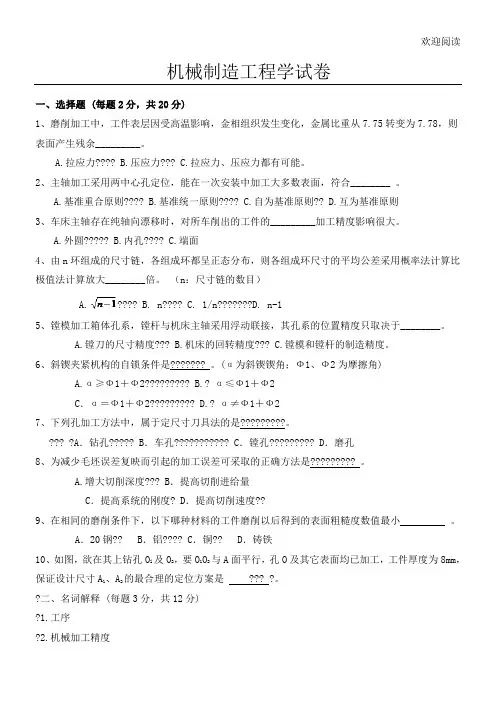 机械制造工程学测试试习题及答案(答案在后面