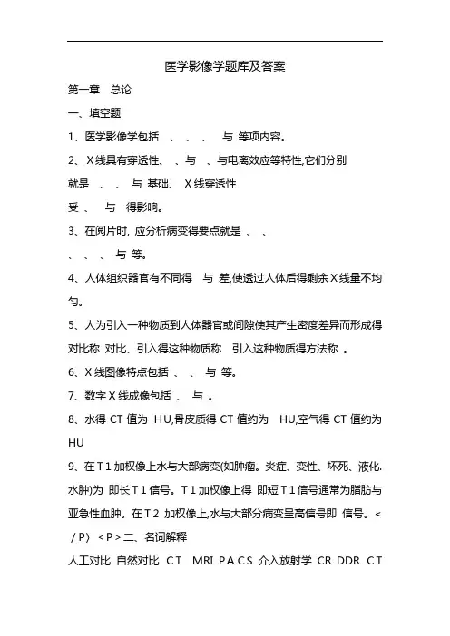 医学影像学题库及答案