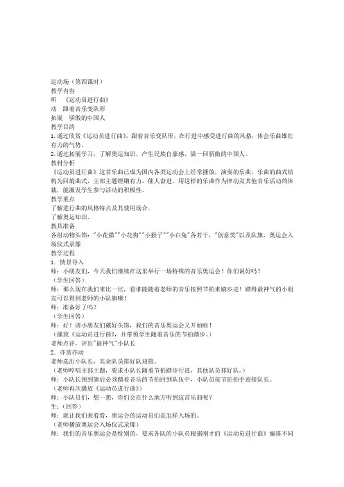 苏教版二年级上册音乐教案运动场(第四课时)教学设计