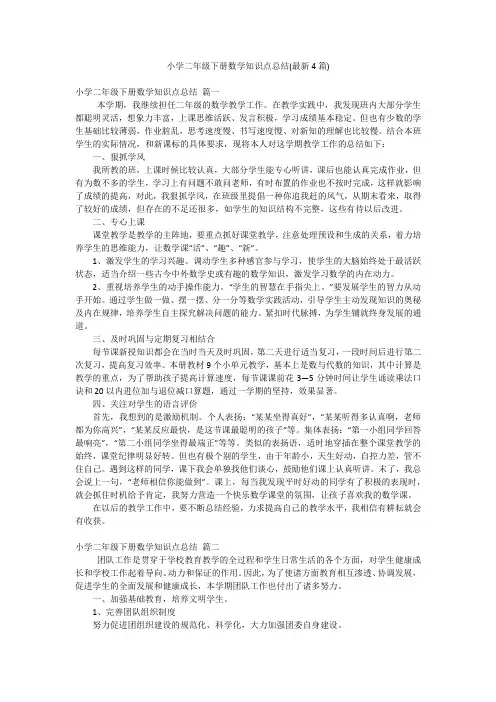 小学二年级下册数学知识点总结(最新4篇)