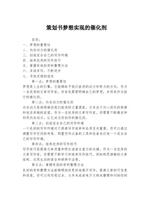 策划书梦想实现的催化剂