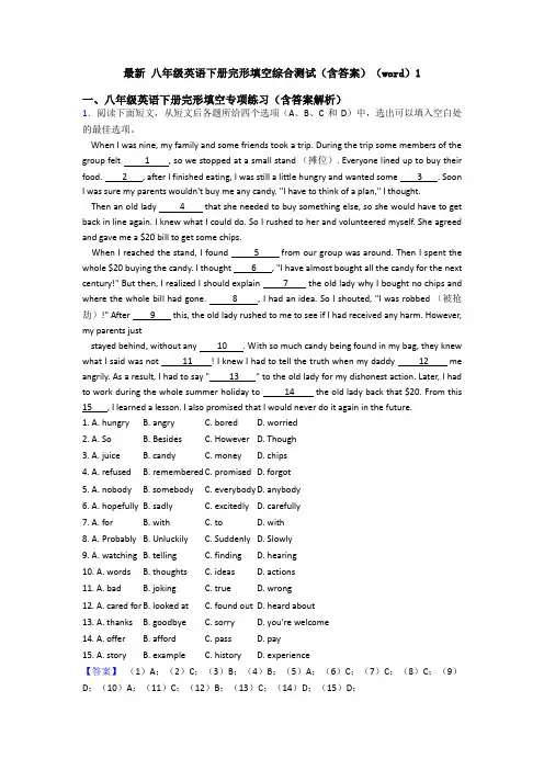 最新 八年级英语下册完形填空综合测试(含答案)(word)1
