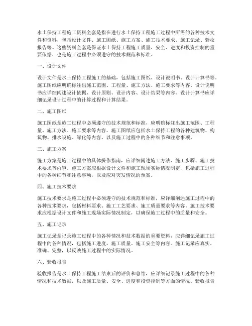 水土保持工程施工资料全套