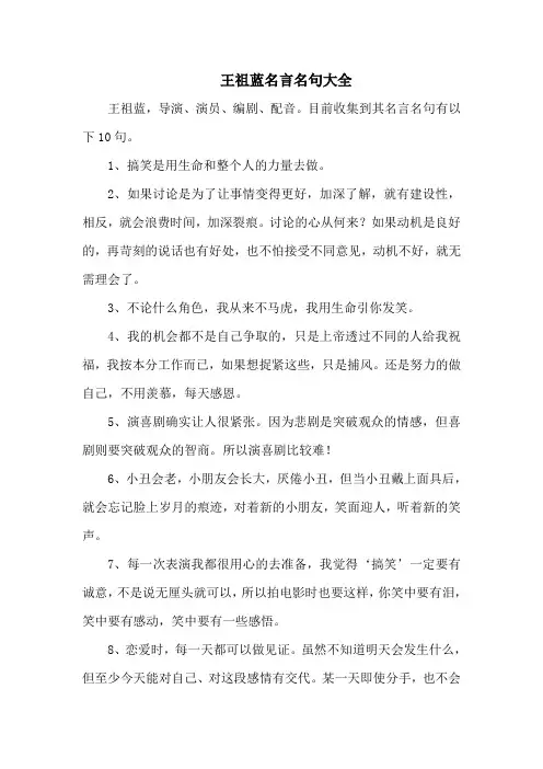 王祖蓝名言名句大全-10句