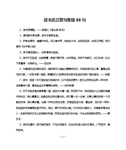 读书名言警句集锦88句