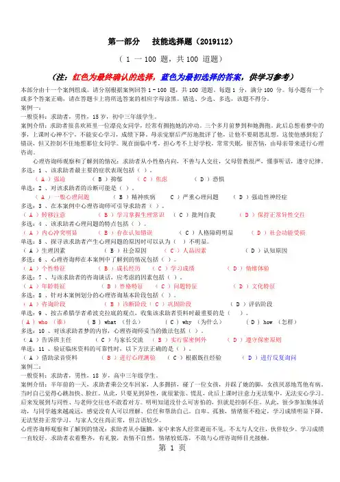 2019年11月心理咨询师二级技能试题及答案word精品文档10页