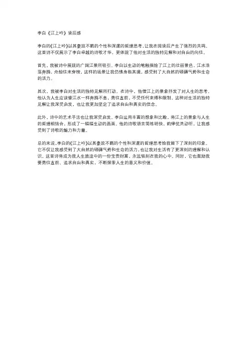 李白《江上吟》读后感
