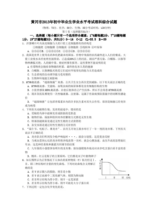 湖北省黄冈市中考理综合试题(含答案)