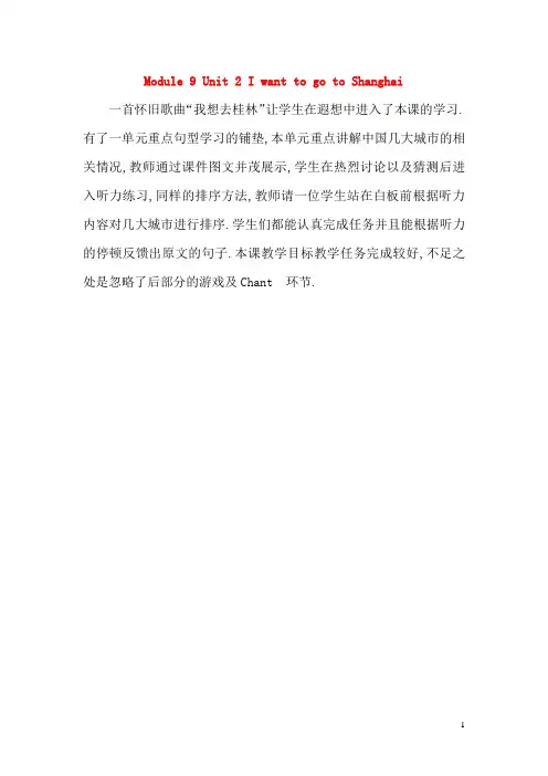 六年级英语上册Module9Unit2教学反思外研版三起