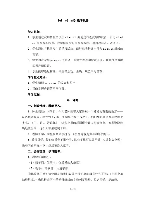 《ai_ei_ui》教学设计(上交)
