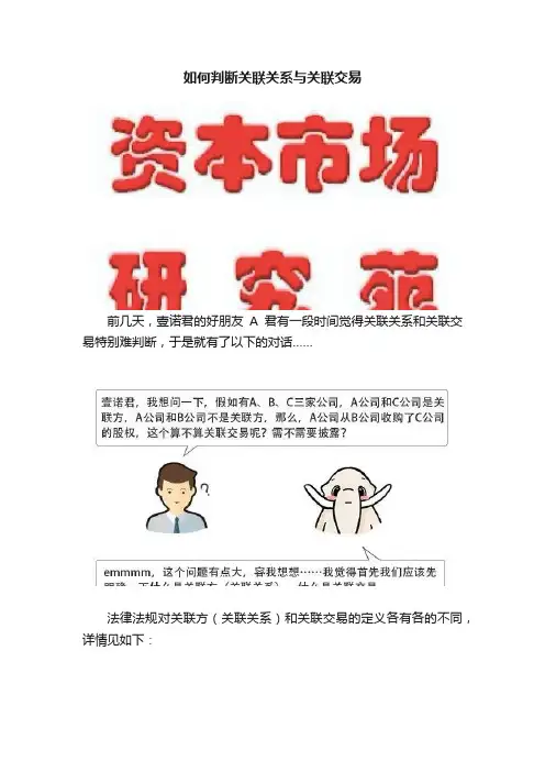 如何判断关联关系与关联交易