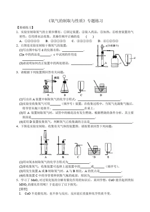 【沪教版】九年级化学专题汇编：《氧气的制取与性质》专题练习(含答案)